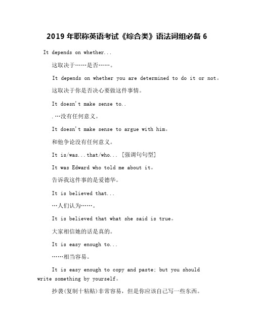2019年职称英语考试《综合类》语法词组必备6