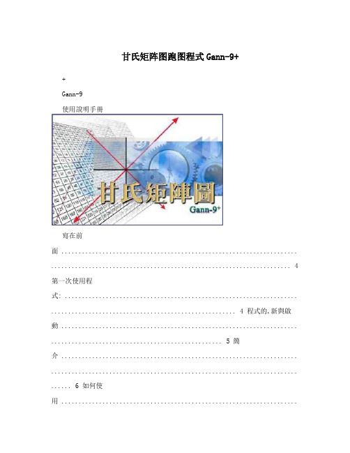 甘氏矩阵图跑图程式Gann-9+