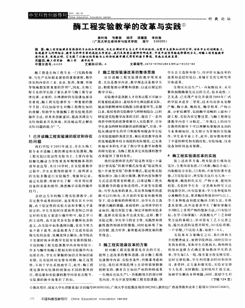 酶工程实验教学的改革与实践