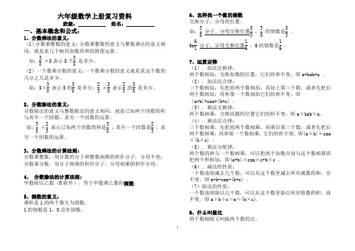 小学六年级数学上册复习资料大全