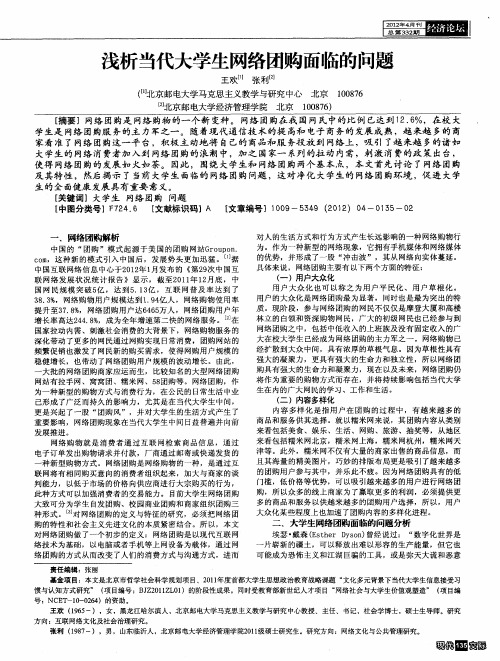 浅析当代大学生网络团购面临的问题