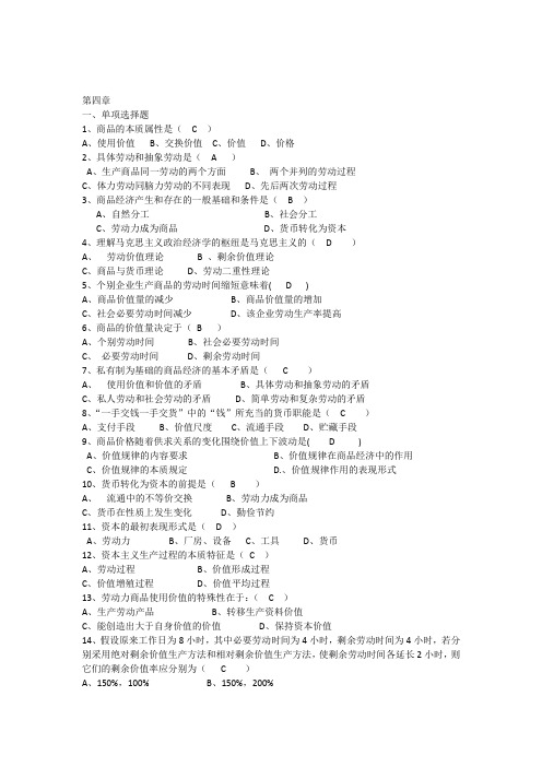 马克思主义考题选择及材料题超全有答案(四)