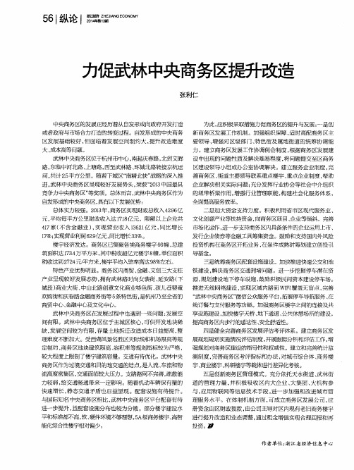 力促武林中央商务区提升改造