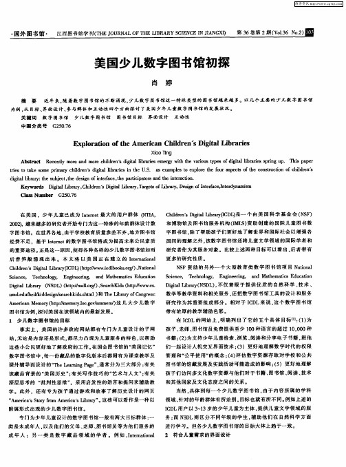 美国少儿数字图书馆初探