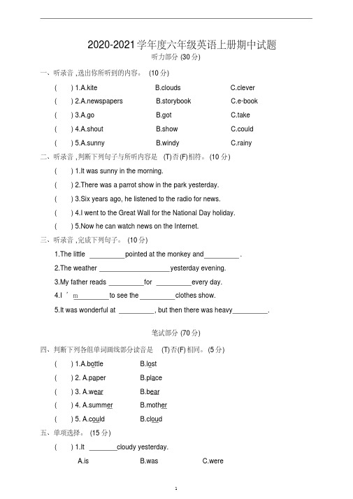 2020-2021学年牛津译林版六年级英语第一学期期中考试试卷及答案