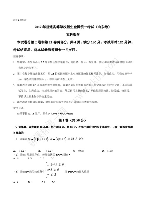 2017年山东省高考文科数学试卷及答案