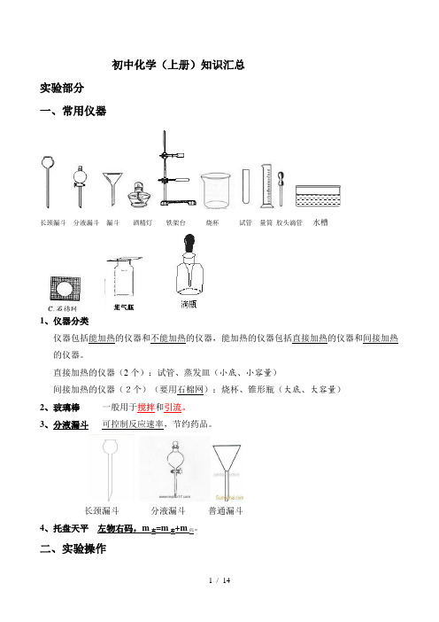 科粤版初中化学上册重点知识总结