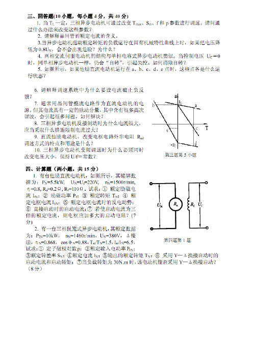 机电传动控制期末考试试卷及答案