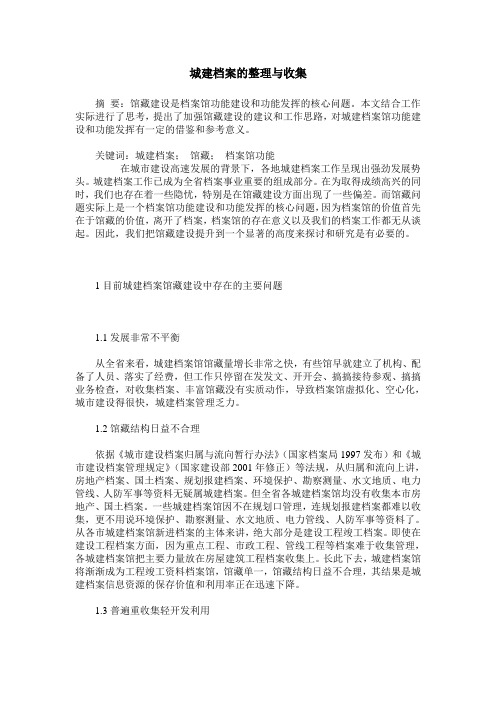 城建档案的整理与收集