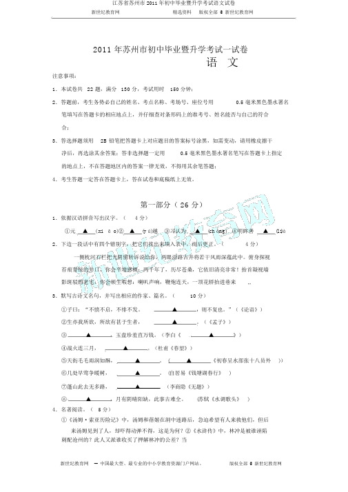 江苏省苏州市2011年初中毕业暨升学考试语文试卷