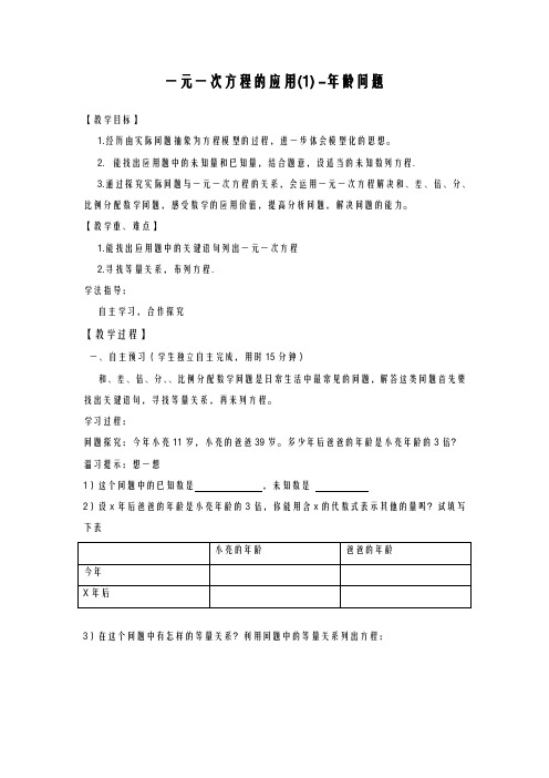 2020-2021学年最新鲁教版五四制六年级数学上册《一元一次方程的应用1》教学设计-评奖教案