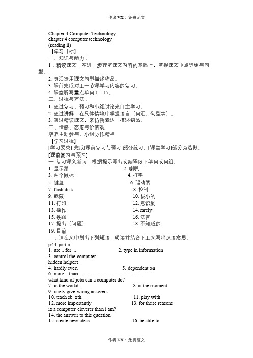 八年级英语教案Chapter4ComputerTechnology