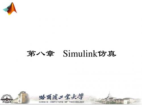 MATLAB8章 Simulink