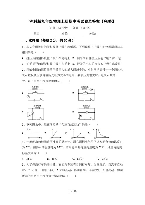 沪科版九年级物理上册期中考试卷及答案【完整】