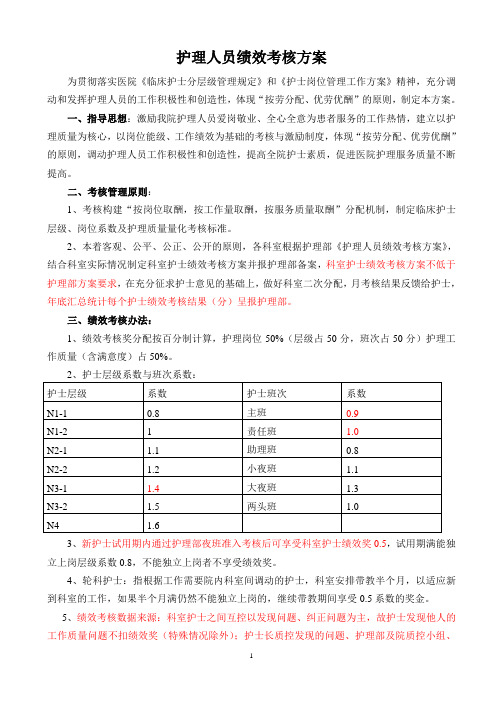 护士绩效分配方案2023