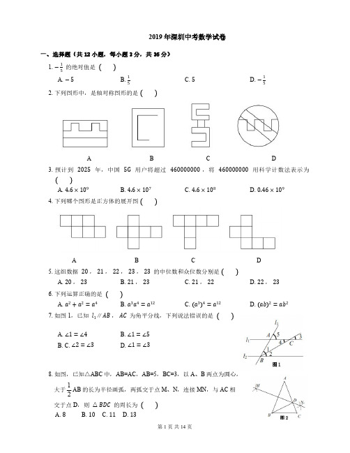 19年深圳中考数学真题试卷(含答案解析)