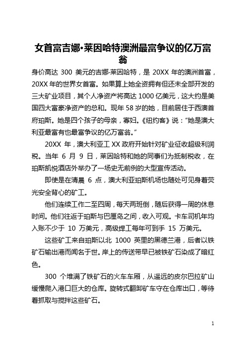 女首富吉娜·莱因哈特澳洲最富争议的亿万富翁(全文)