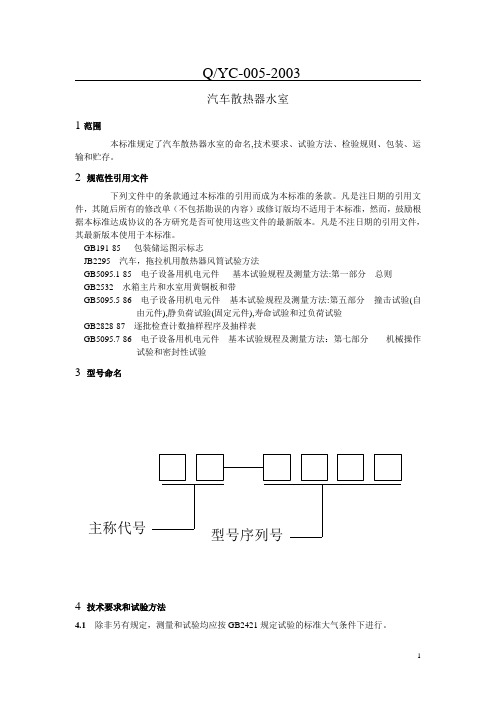 散热器水室标准