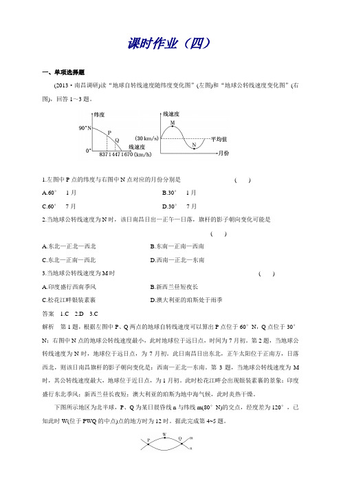 《高考调研》教辅光盘一轮总复习人教新课标必修1地理作业4