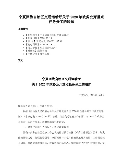 宁夏回族自治区交通运输厅关于2020年政务公开重点任务分工的通知