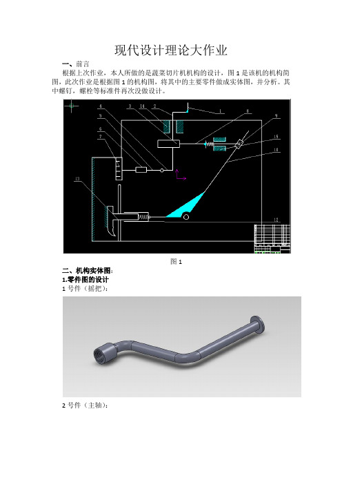 现代设计理论大作业