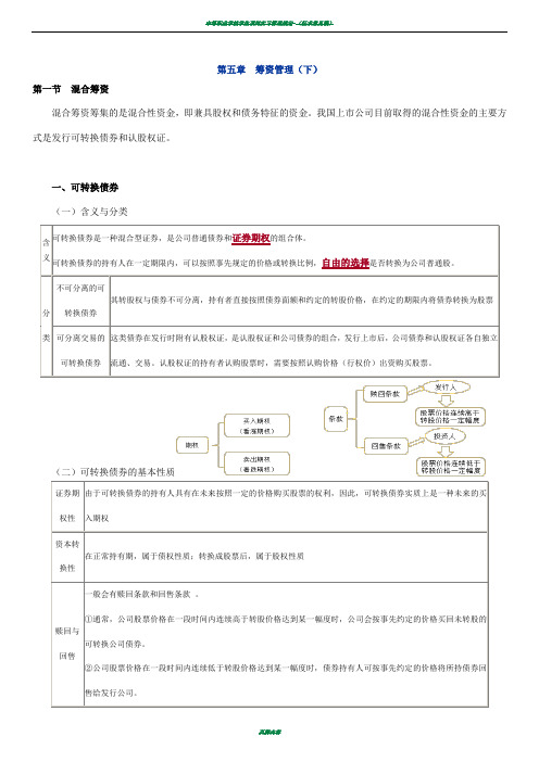 中级会计《财务管理》第五章