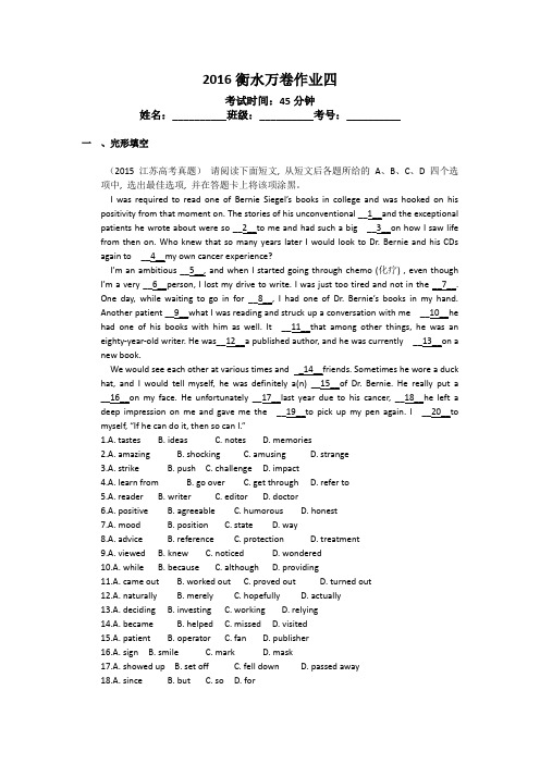 (衡水万卷)2016届高三英语二轮复习高考作业卷 作业四 Word版含解析