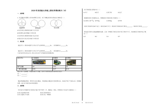 2020年京改版九年级上册化学课后练习(4)