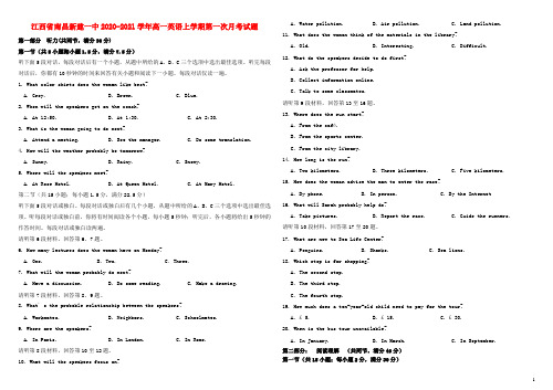 江西省南昌新建一中2020_2021学年高一英语上学期第一次月考试题