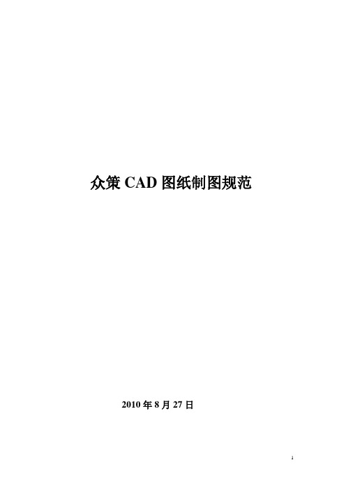 某 公司CAD图纸制图规范