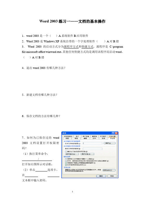 Word 2003练习一