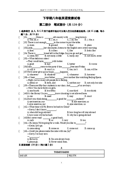 2019年八年级下学期——英语知识竞赛试卷(含答案)