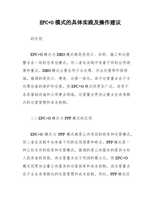 EPC+O模式的具体实践及操作建议