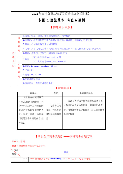 2022年高考英语二轮复习讲练测专题1语法填空  考点6 副词讲案(教师版)