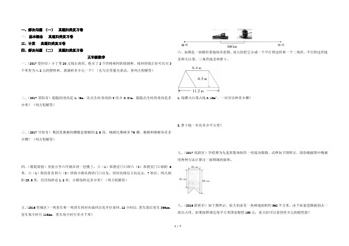 最新人教版数学五年级上册期末归类专项复习共4套(带答案)