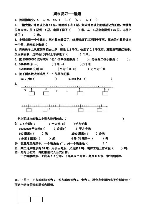 错题重做