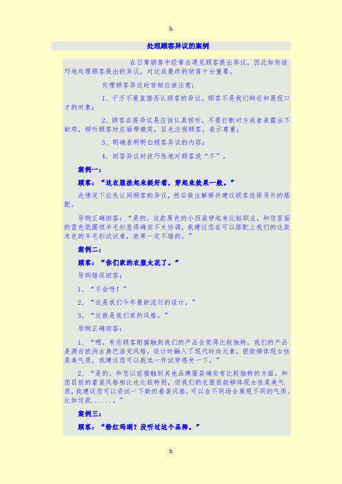 [经济学]处理顾客异议的案例