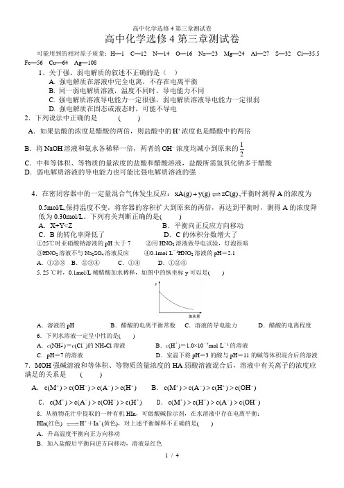 高中化学选修4第三章测试卷