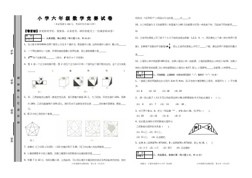 2018六年级数学竞赛试卷