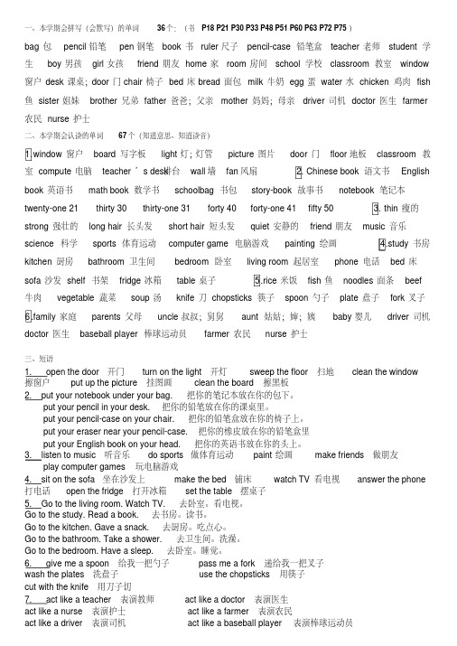 精品有用：pep小学四年级英语上册期末总复习资料