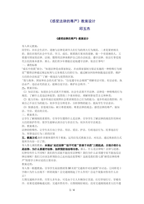 《感受法律尊严》教学设计