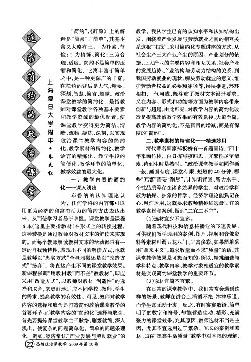 追求简约的政治课堂