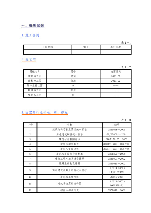 气象雷达塔工程施工组织设计方案