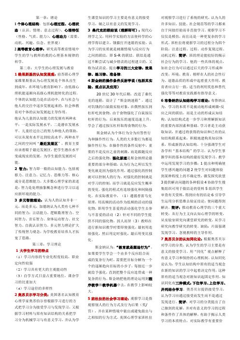 湖北省岗前培训高等教育心理学 重点(湖北大学版)