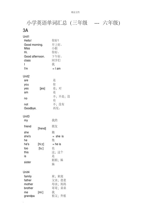 新译林版三年级到六年级英语词汇表