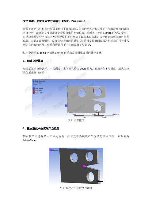 ANSYS 断裂力学新功能之SMART自适应裂纹萌生分析