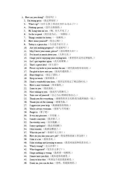 网络聊天必备100句流行英语