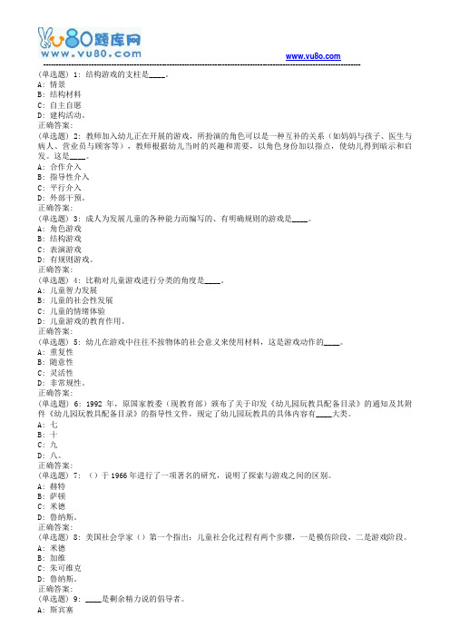 18秋福师《儿童游戏理论》在线作业一