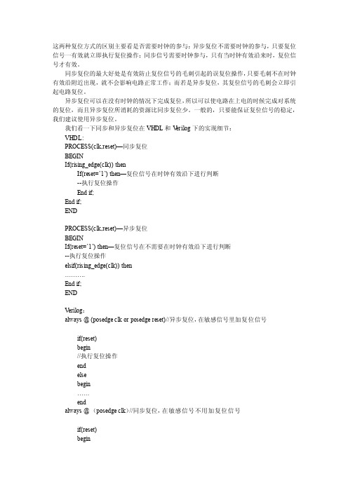 vhdl与verilog中的同步和异步复位[整理版]