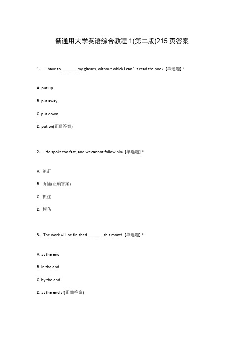 新通用大学英语综合教程1(第二版)215页答案